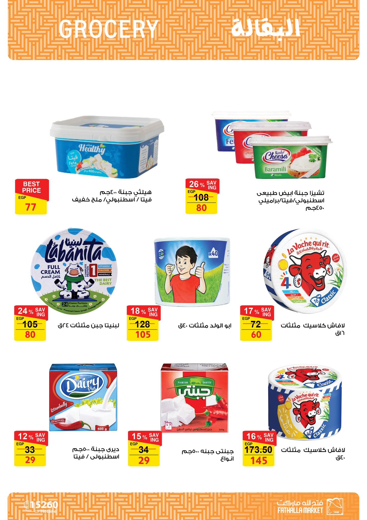 fathalla offers from 28feb to 5mar 2025 عروض فتح الله من 28 فبراير حتى 5 مارس 2025 صفحة رقم 30